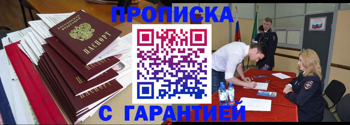временная регистрация купить в Алексине